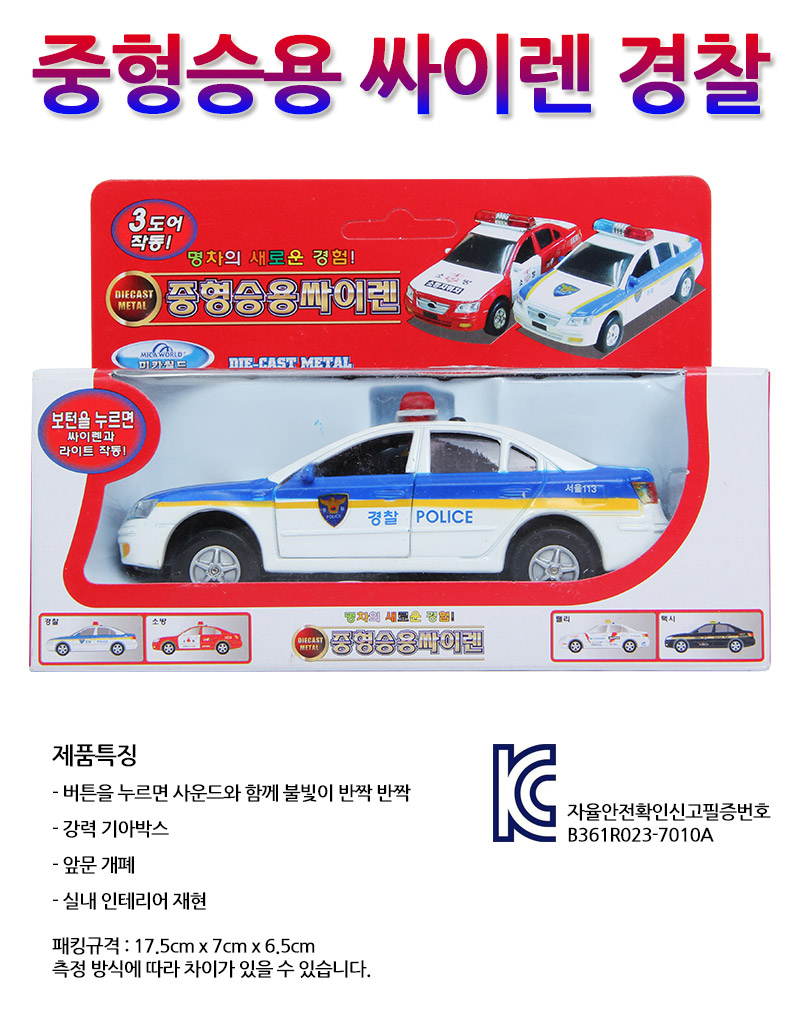 diecast metal police cars
