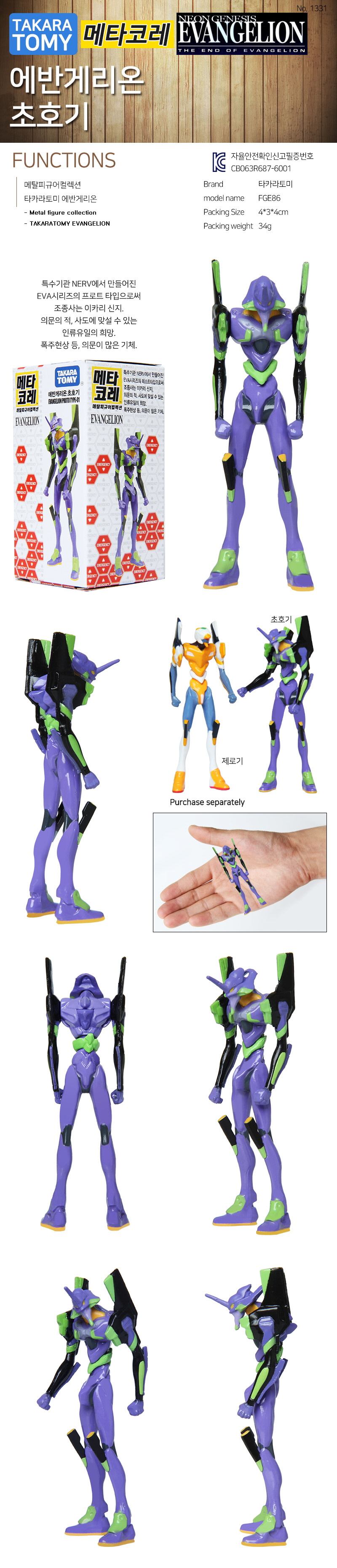 TAKARATOMY Metakore EVANGELION PROTO TYPE-01 Animation figure