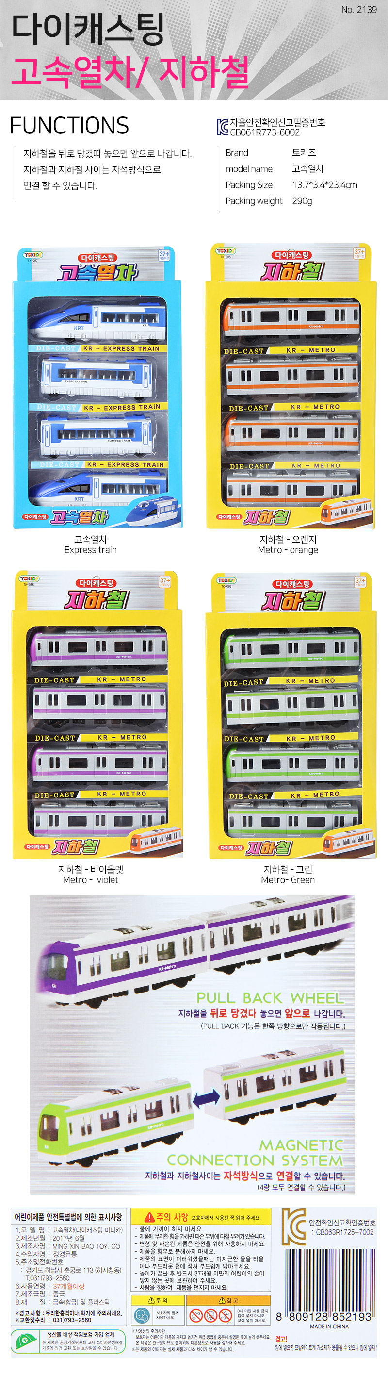 Tokids Diecast Violet KR Metro Train Toy Children's toy Miniature Car