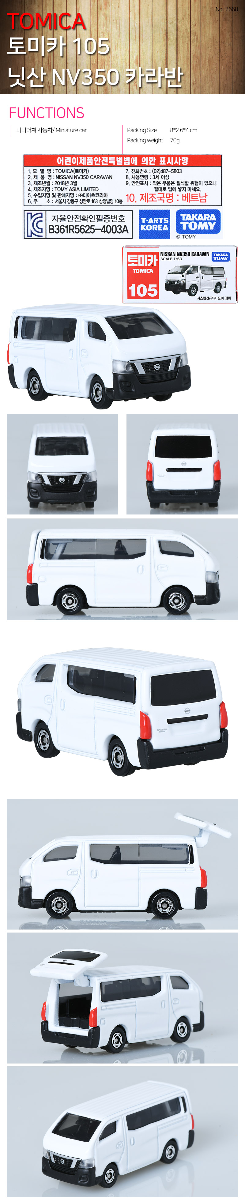 tomica 105