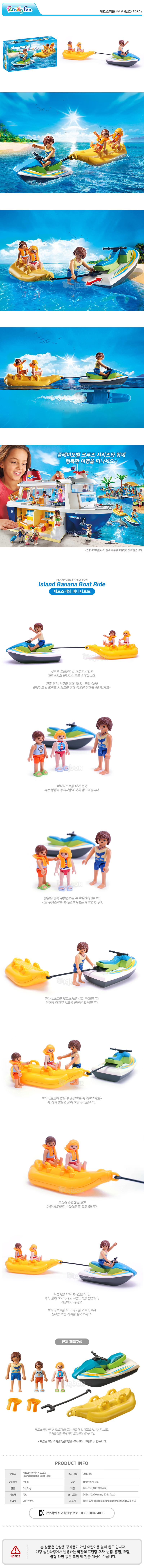 playmobil banana boat