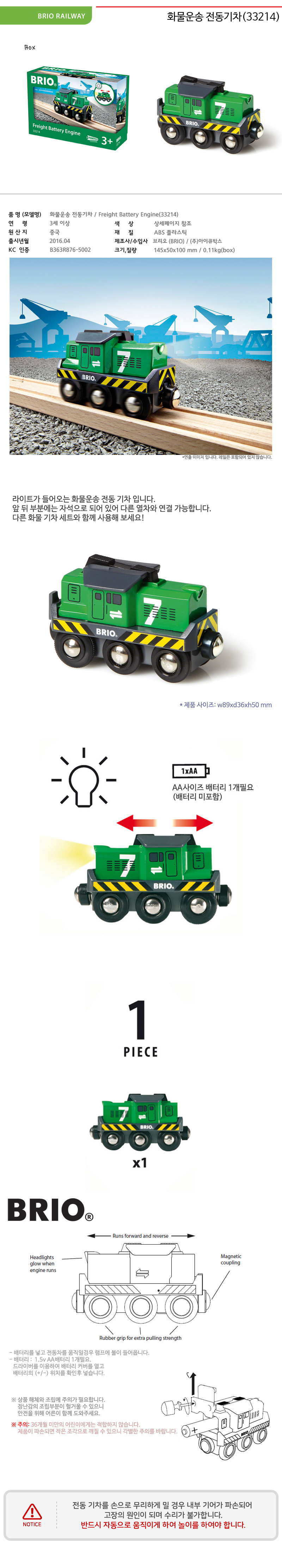 brio freight battery engine